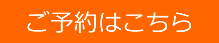 メールでのお問い合わせはこちら